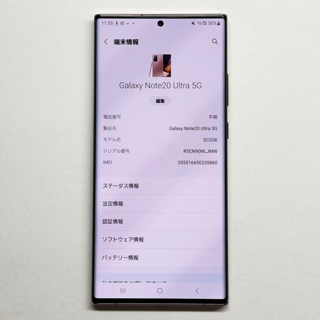 最終価格｜Galaxy Note20 Ultra 5G au版 256GB 美品