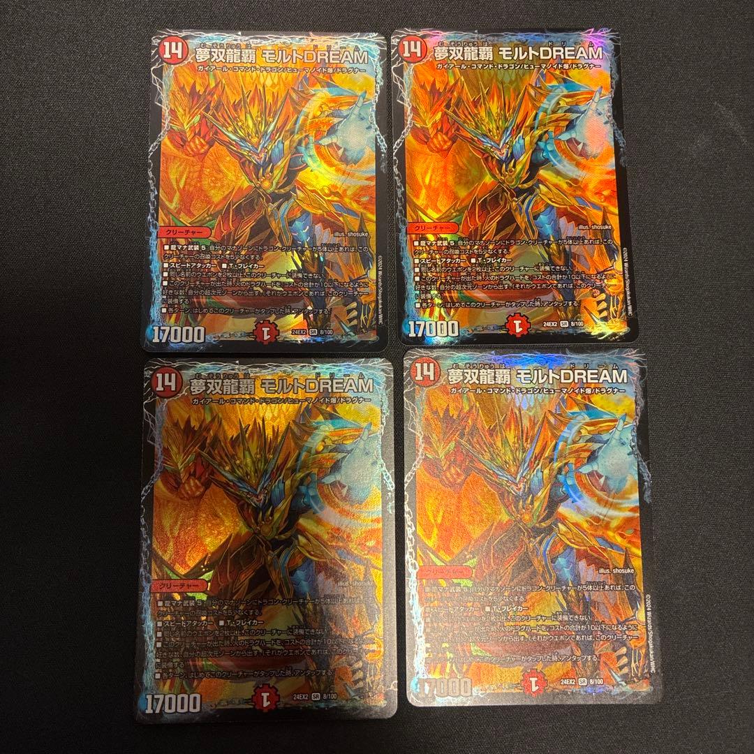 デュエマ　夢双龍覇モルトDREAM 4枚セット