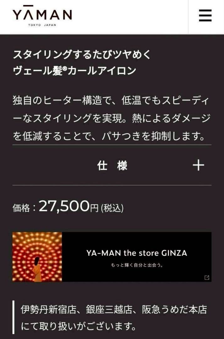 YA-MANヤーマン ヴェーダスムースカール 32mm カールヘアアイロンコテ