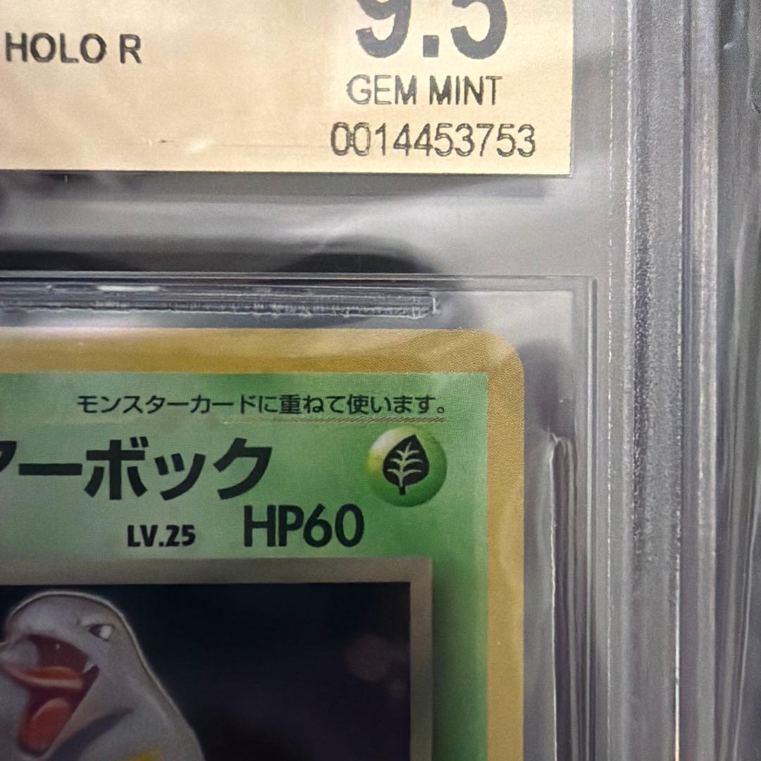 ポケモンカード　わるいアーボック　BGS9.5(PSA 10相当)