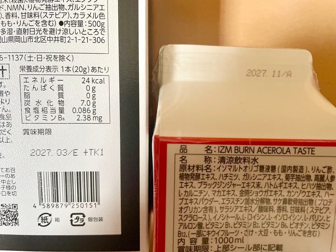 IZM酵素ドリンクアセロラ＆ゼリー　レモンのセット
