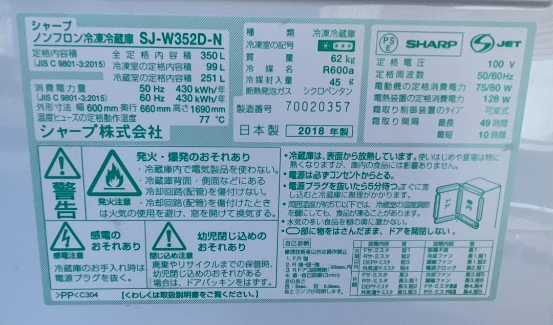 大阪京都兵庫 シャープ 冷蔵庫 SJ-W352D-N 両開き 350L 18年製