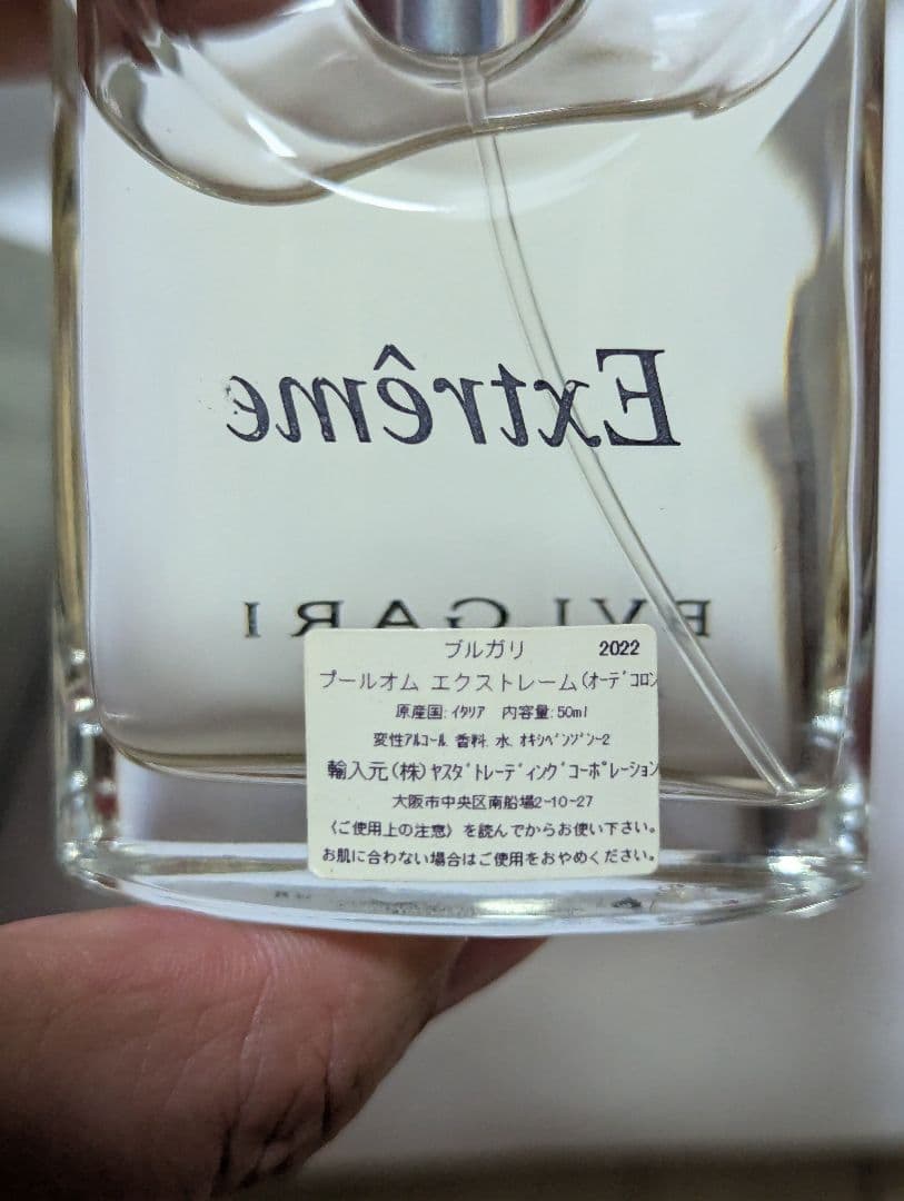 ブルガリプールオムエクストレームオードトワレ50ml
