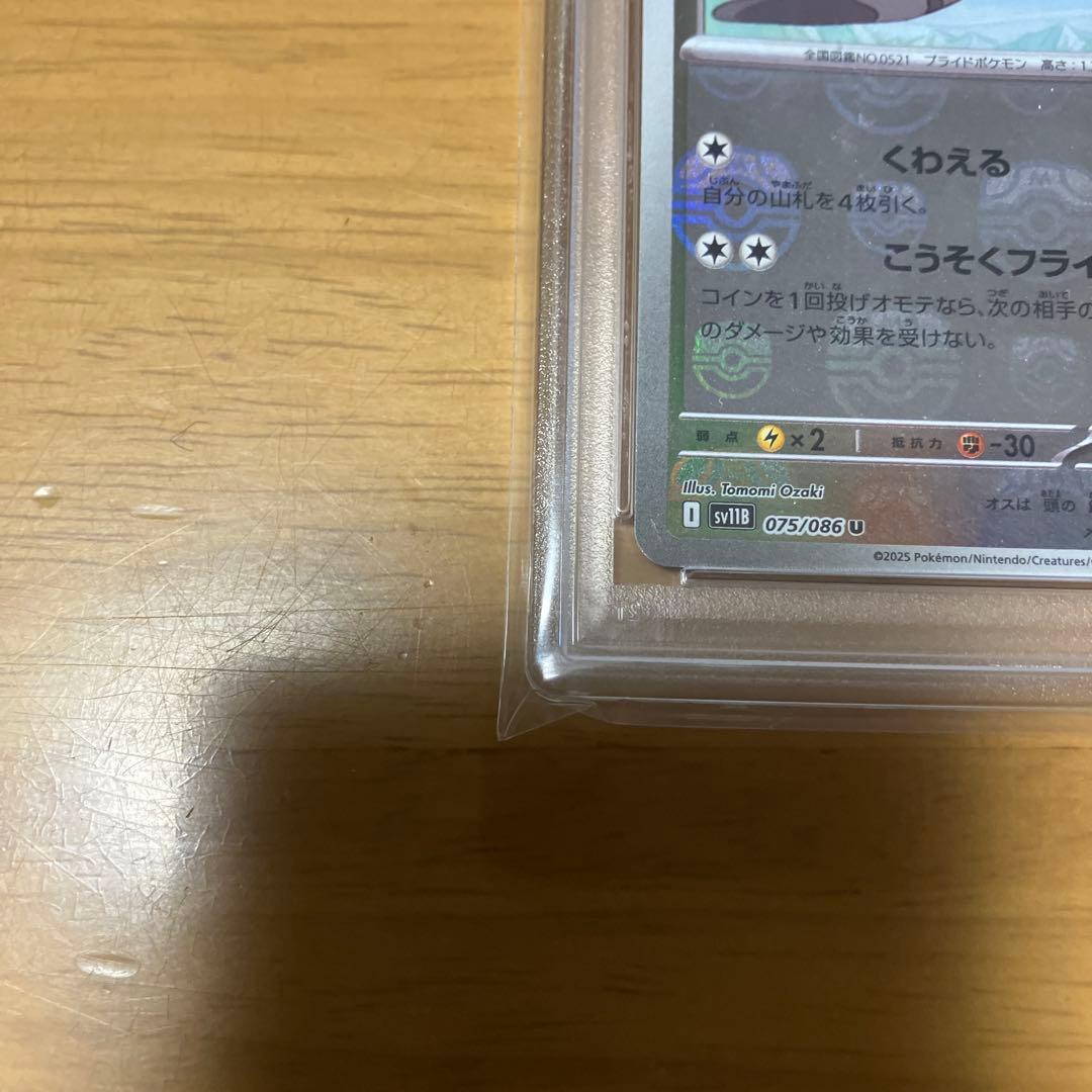 ケンホロウ　マスターボールミラー　psa 10