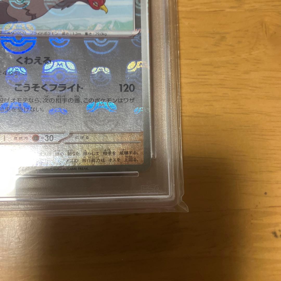 ケンホロウ　マスターボールミラー　psa 10