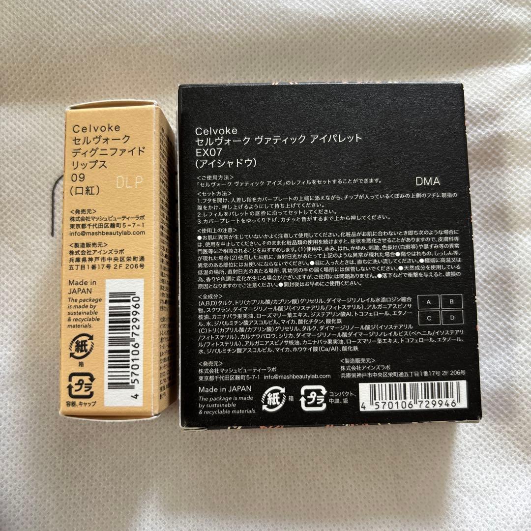 Celvokeセルヴォーク アイパレット ＆ディグニファイド リップス