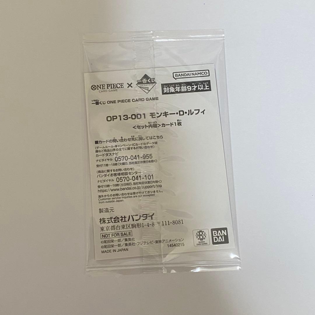 1番くじ ワンピース カードゲーム プロモカード ルフィ