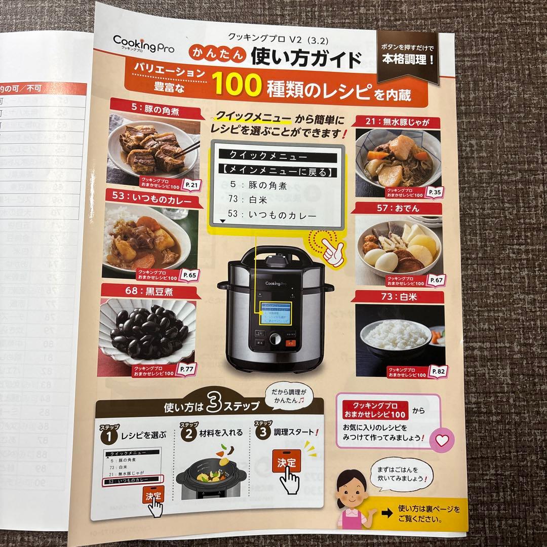 電気圧力鍋　クッキングプロ V2