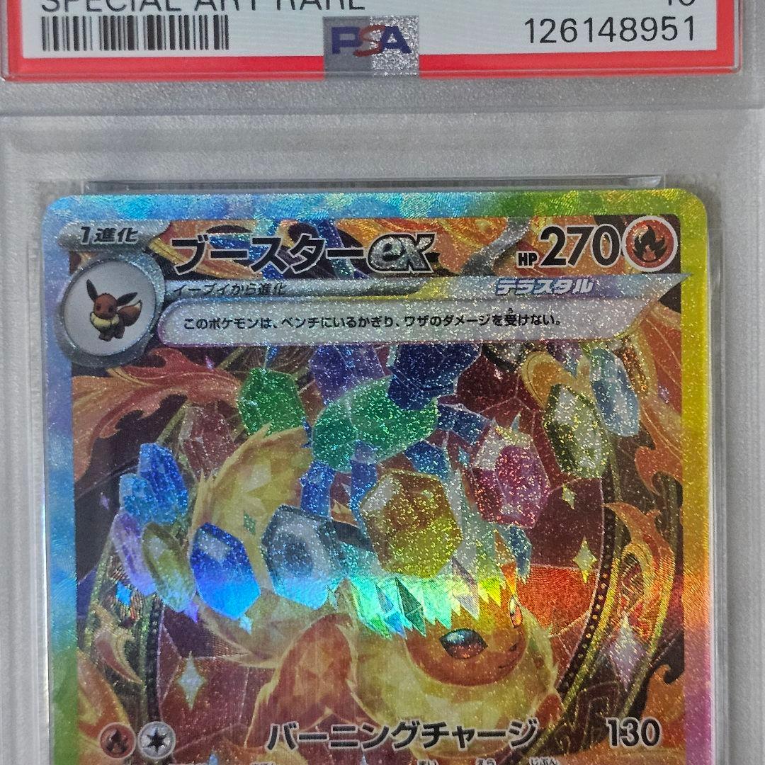 シャワーズex ブースターex セット SAR SV8a テラスタル PSA10
