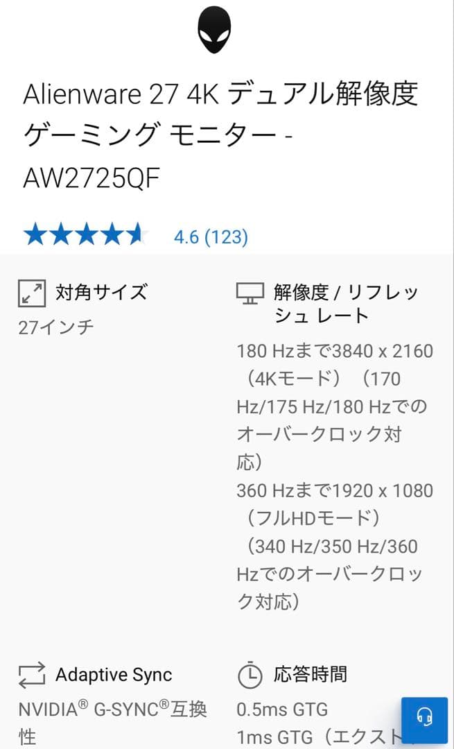 Alienware 27 4K ゲーミングモニター AW2725QF
