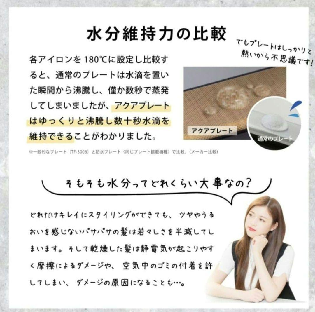 ケアライズ アクアプレート ヘアアイロン SI-500