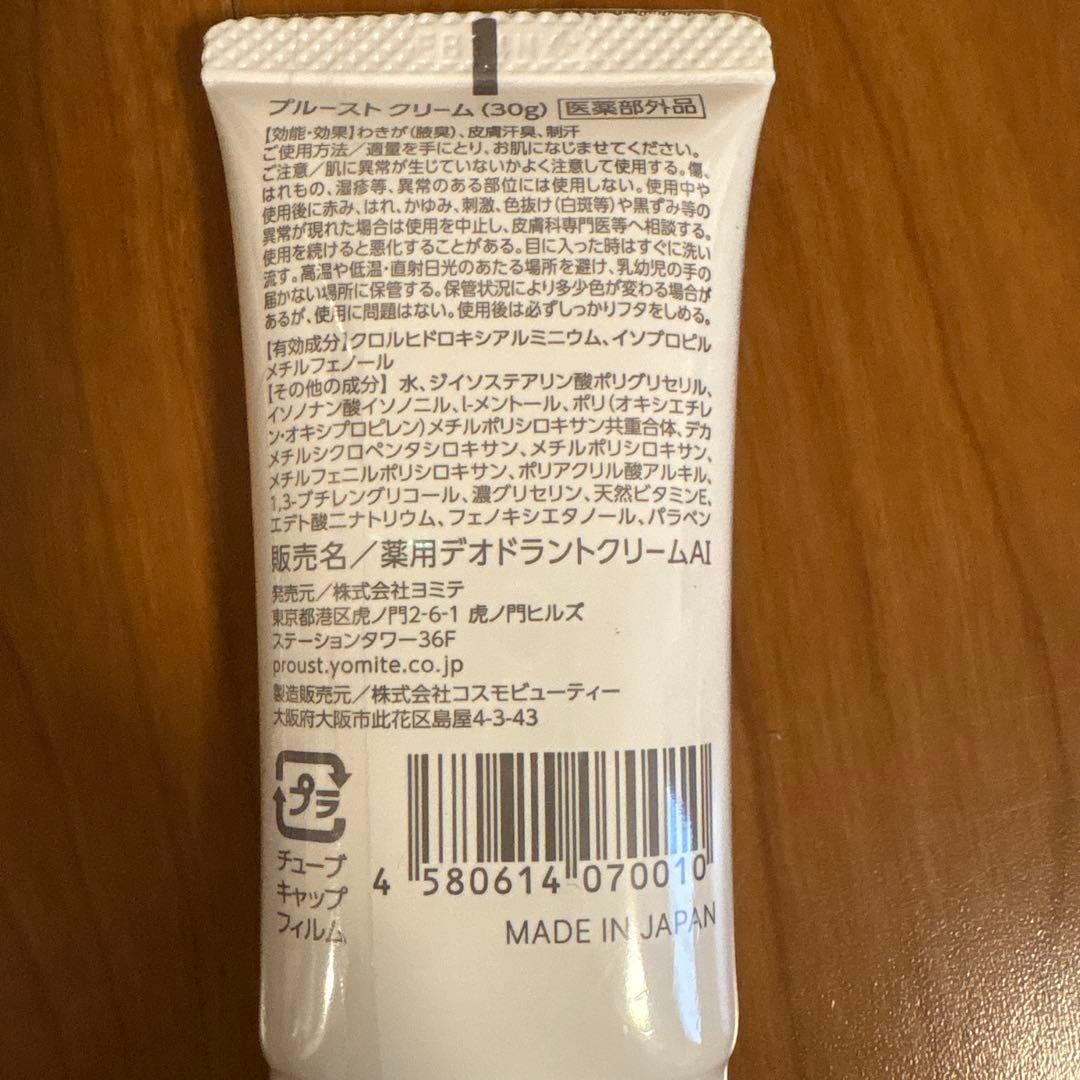 2個セット販売⭐︎ PROUST CREAM 30g デオドラントクリーム