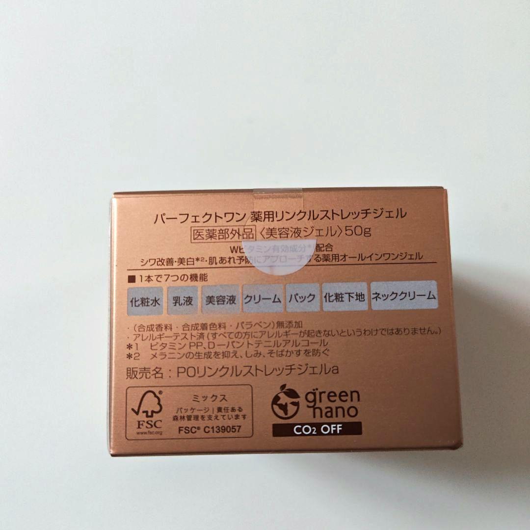 【新品·未開封】ラフィネパーフェクトワン薬用リンクルストレッチジェル50g
