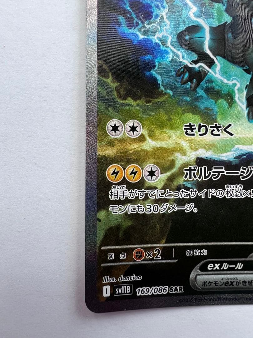 ゼクロムex SAR sv11B 169/086 ブラックボルト #179