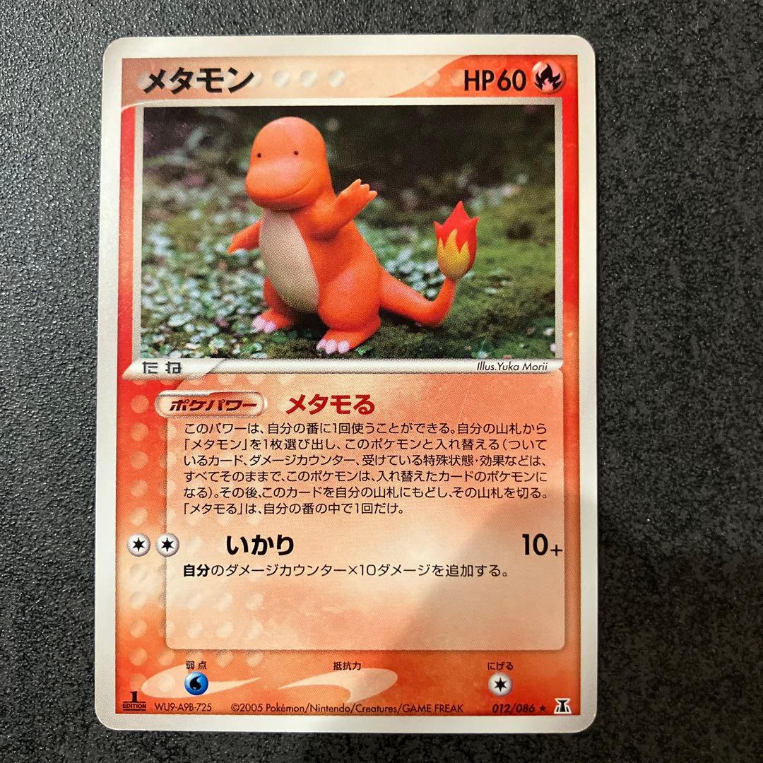 メタモン メタモる ピカチュウ ヒトカゲ フシギダネ 4枚セット　Ditto