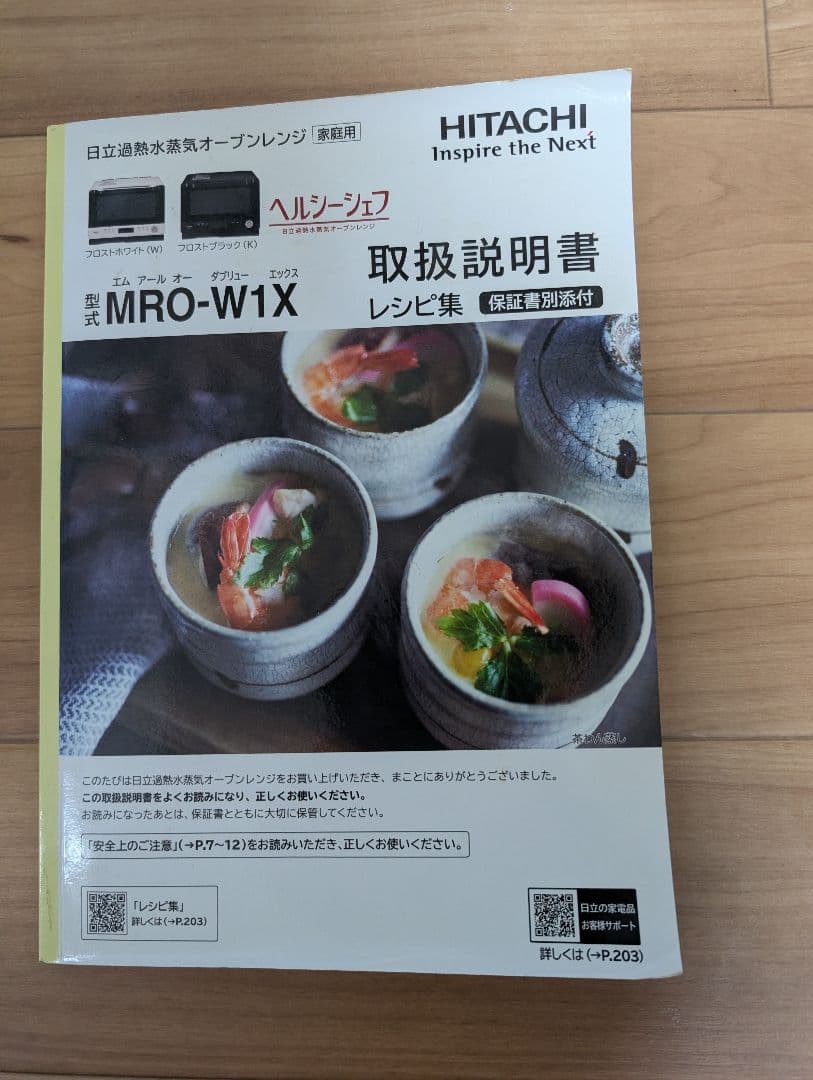 HITACHIヘルシーシェフ MRO−W1X ジャンク品