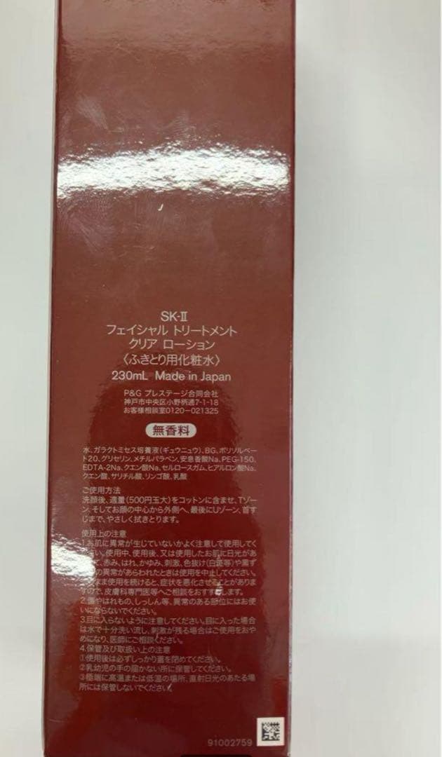 国内正規品SK-IIフェイシャルトリートメントクリアローション 230ml 2点