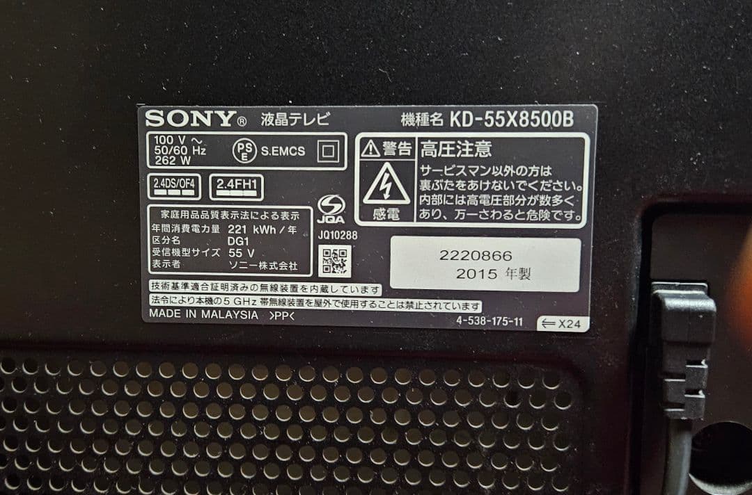 SONY KD-55X8500B 55インチ液晶テレビ 4K