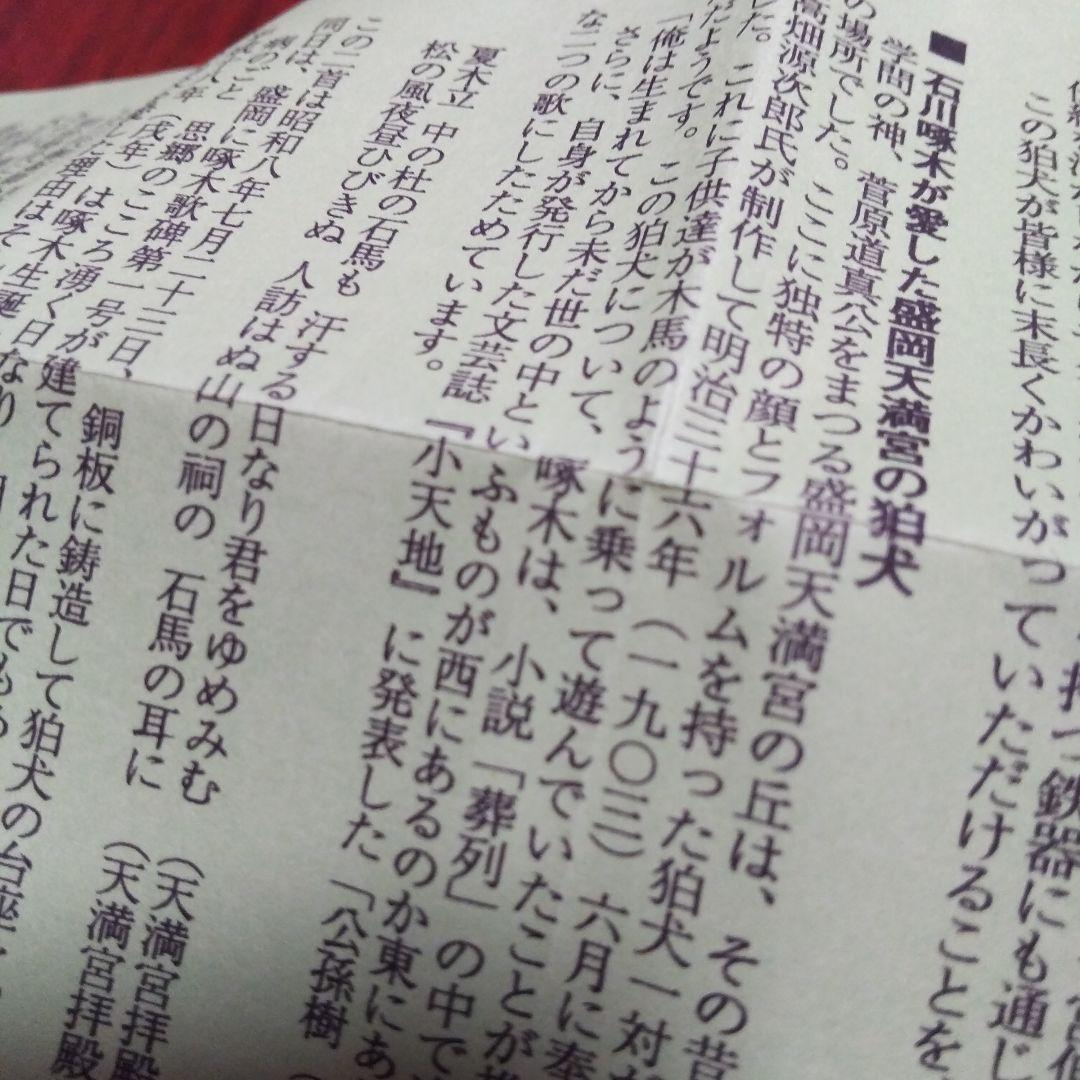 盛岡天満宮狛犬(南部鉄器)