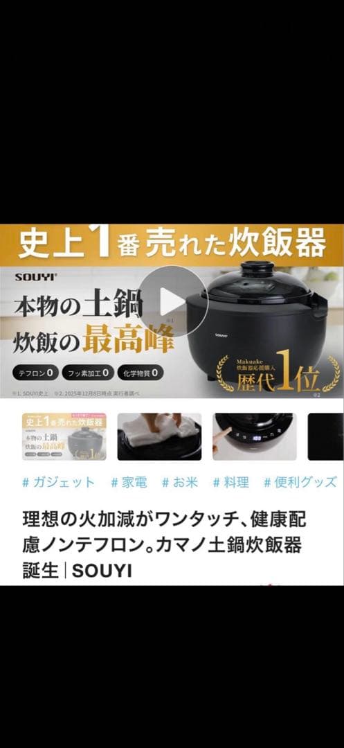 SOUYI KAMANO 土鍋炊飯器 SY-153-4-BK 新品
