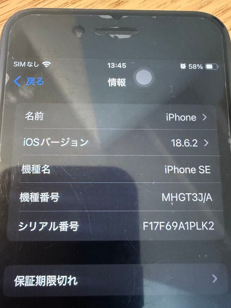 iPhone SE 第二世代 ブラック 128GB