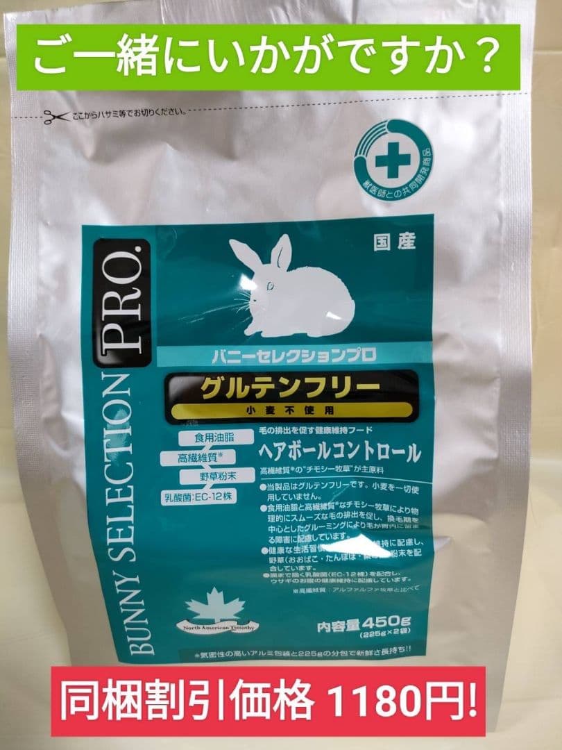 ハイペットうさぎのきわみ850g×２袋チモシーのきわみ400gトリーツ２種セット