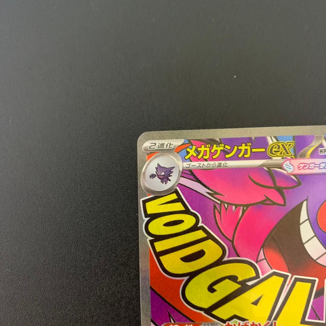 yamaneko様用メガゲンガーex MA エラーカード？
