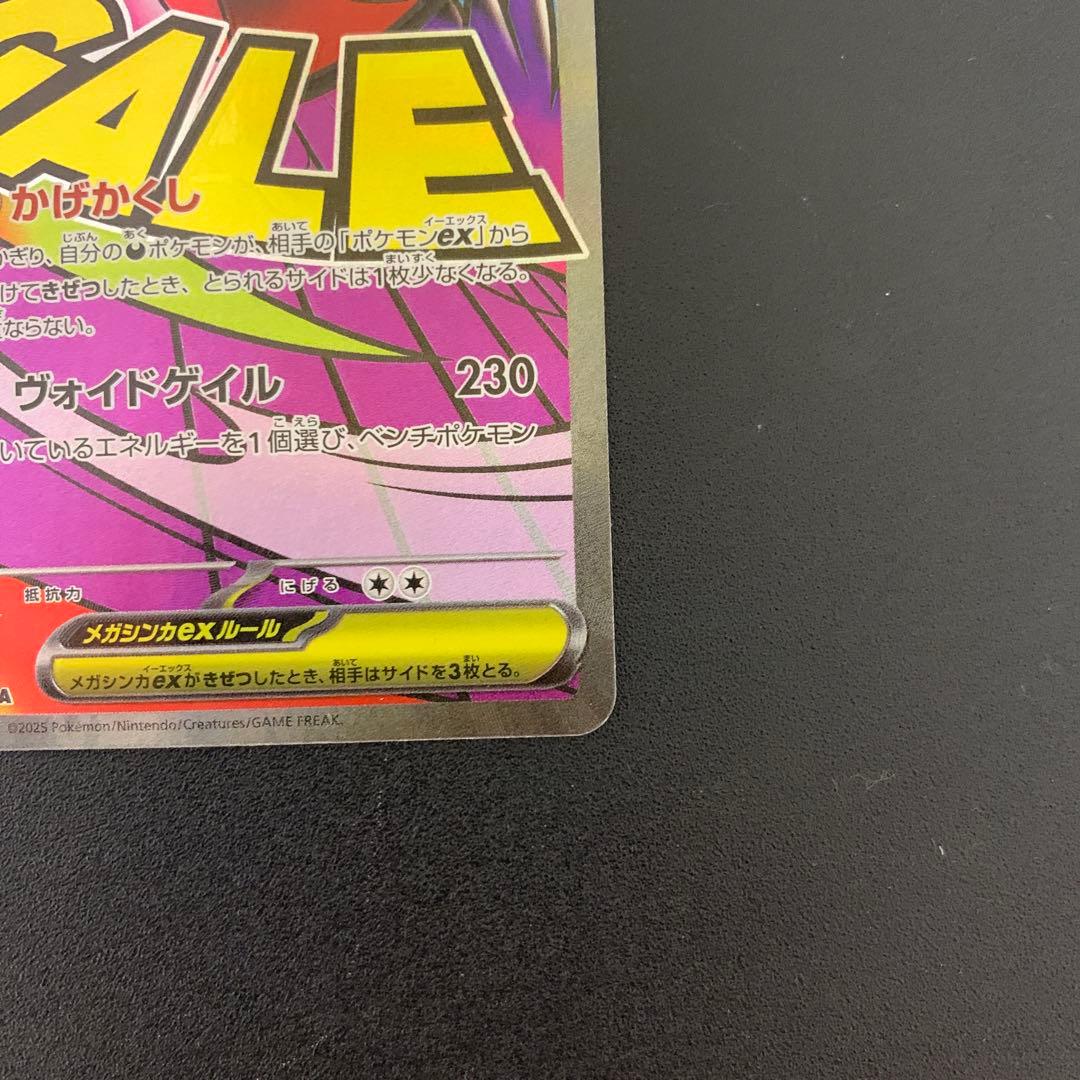 yamaneko様用メガゲンガーex MA エラーカード？