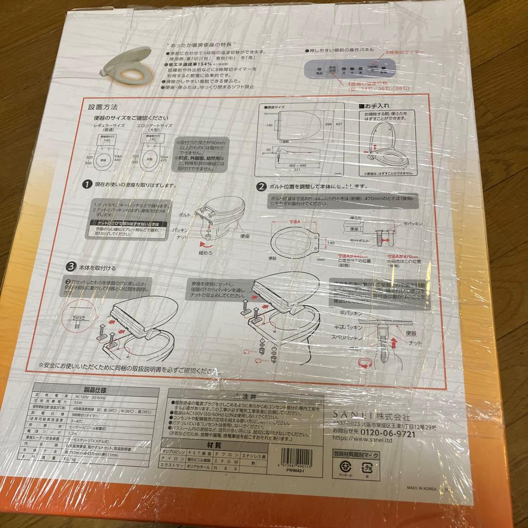 SANEI あったか暖房便座 前丸タイプ　アイボリー　PW9042-I 未使用品