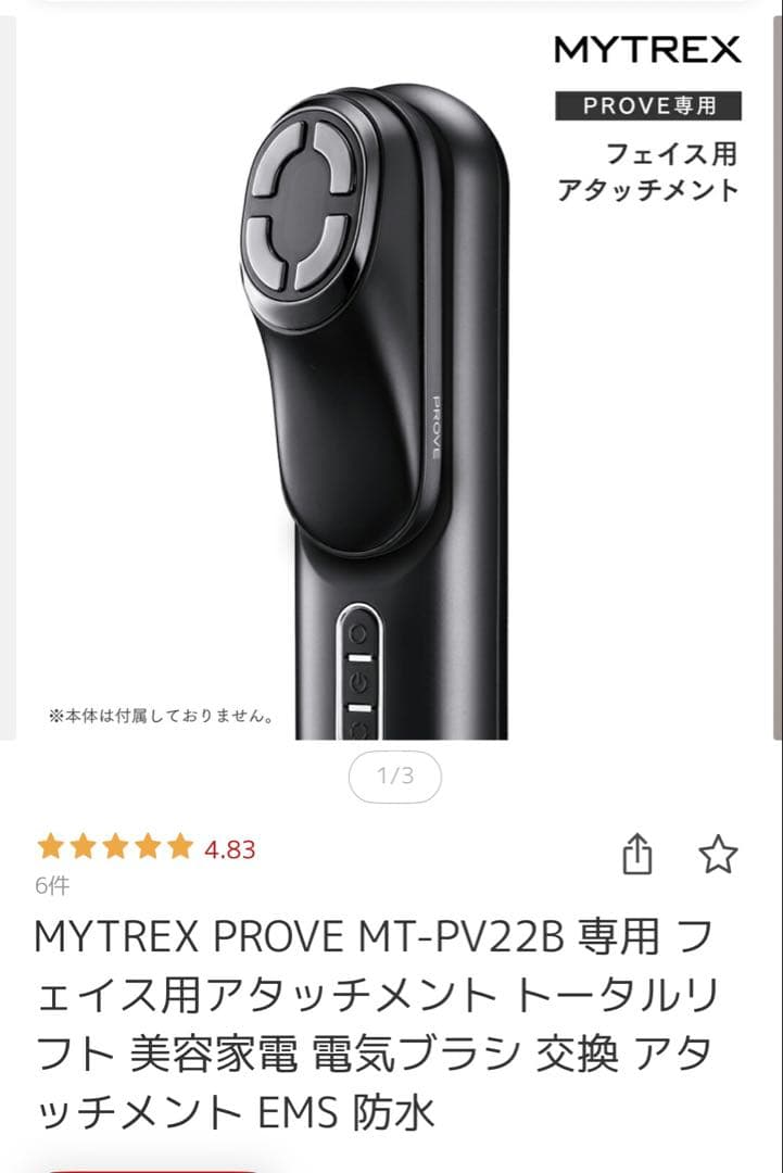 美品　マイトレックス プルーヴ フェイス用　アタッチメントMT-PV22B