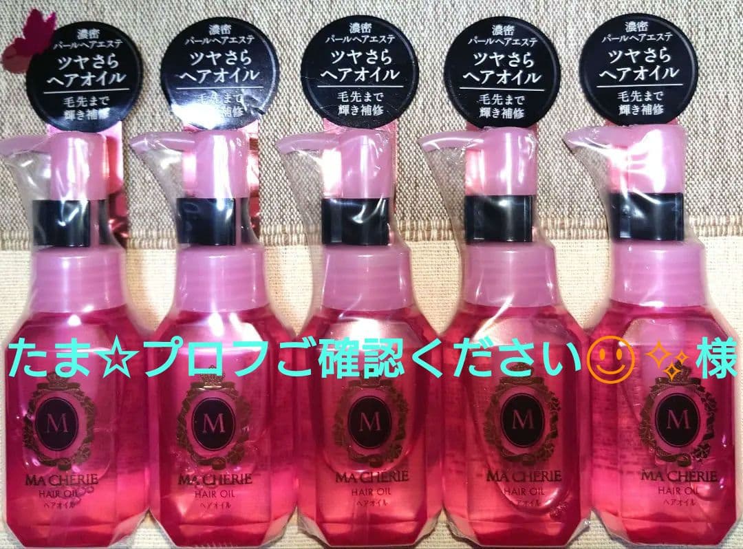 マシェリ ヘアオイル EX トリートメント ５個セット　ニベア化粧水