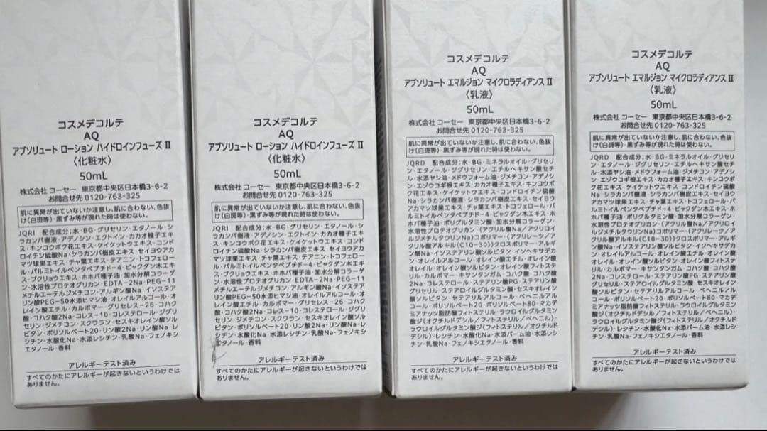 コスメデコルテ AQ アブソリュートローション マイクロラディアンスⅡ　乳液