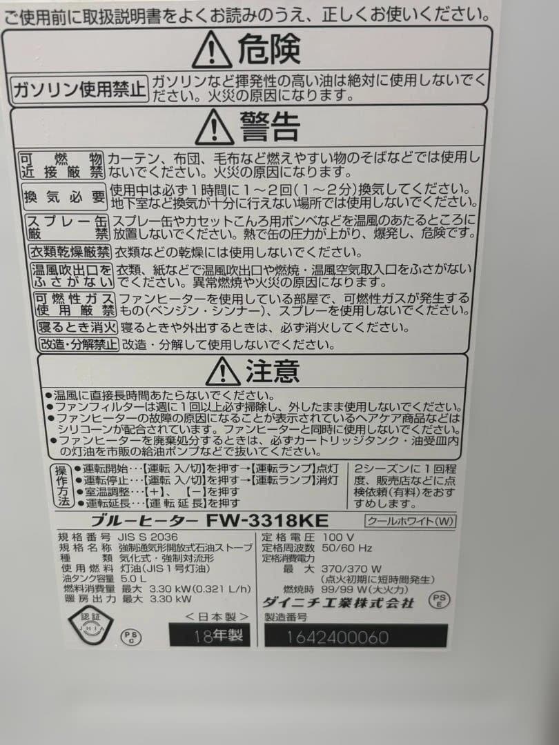 石油ストーブ　DAINICHI　FW-3318KE　2018年製　動作確認済み①
