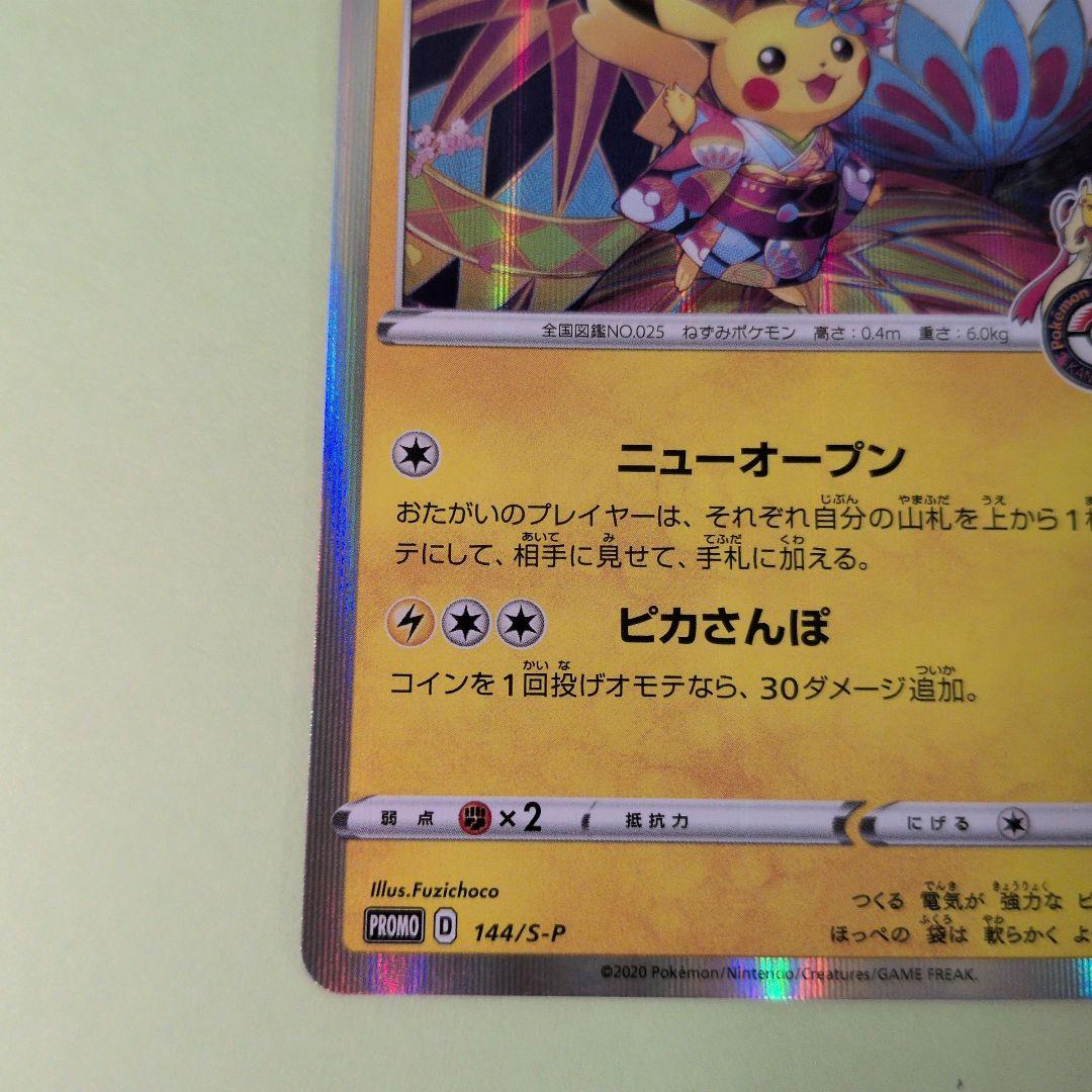 ポケモンカード　プロモ　カナザワのピカチュウ 60HP 144/SM-P
