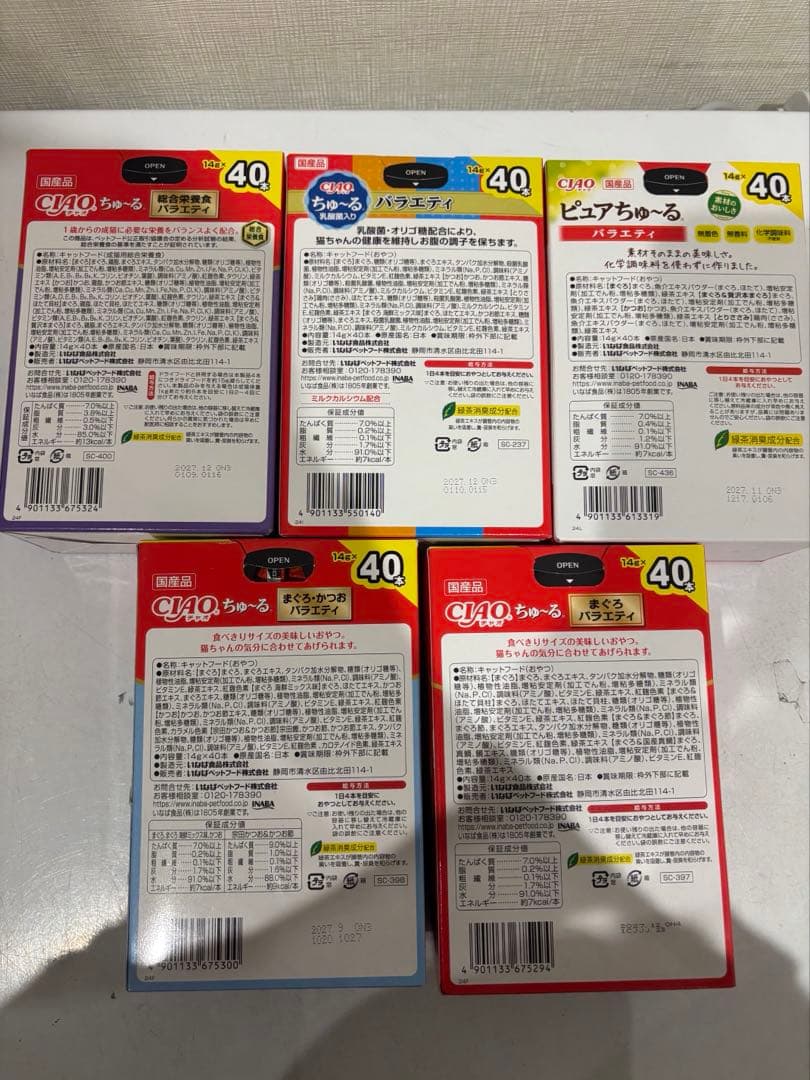 猫Ciaoチュール40本入り5セット他商品同時購入お値引きあり