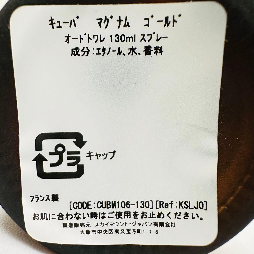 新品未使用 キューバ マグナム ゴールド 130ml