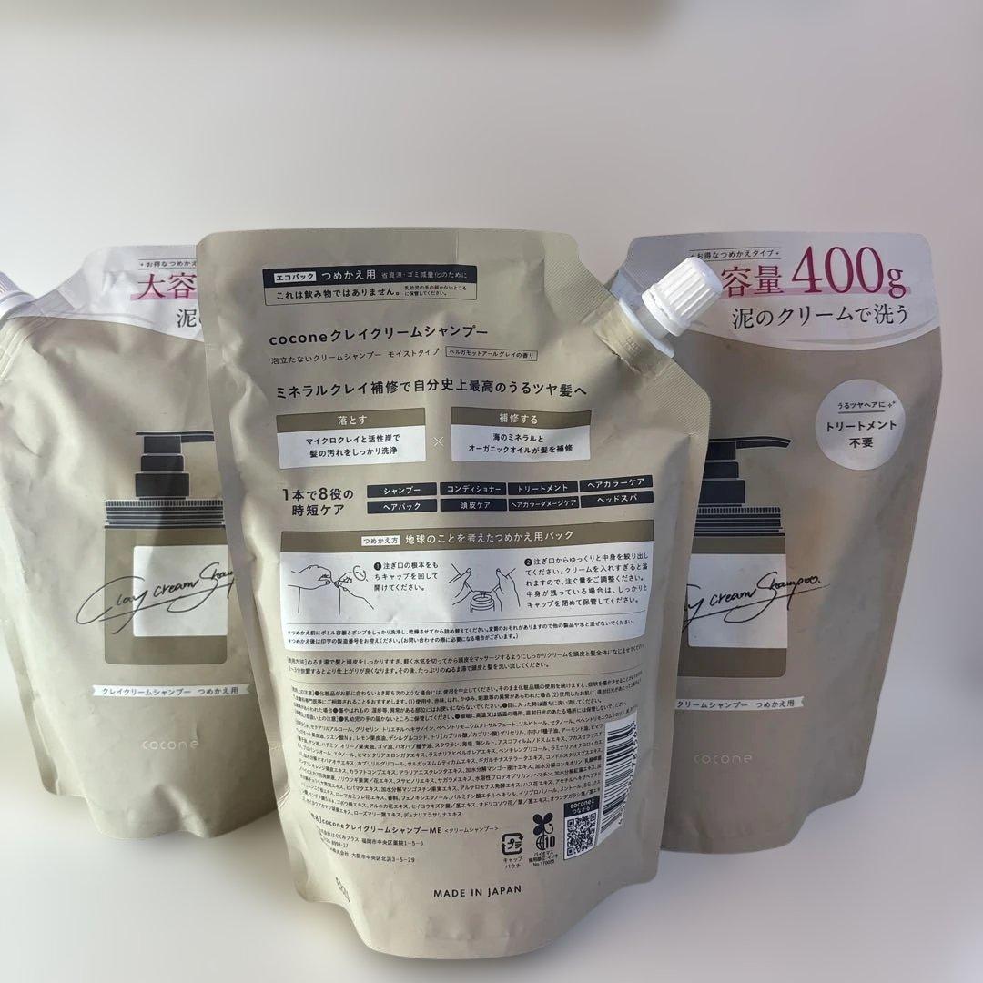 ココネ クレイシャンプー 400g 3個セット