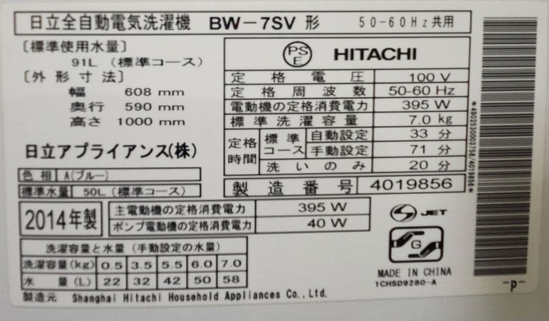 HITACHI 縦型洗濯機 BW-7SV 本体