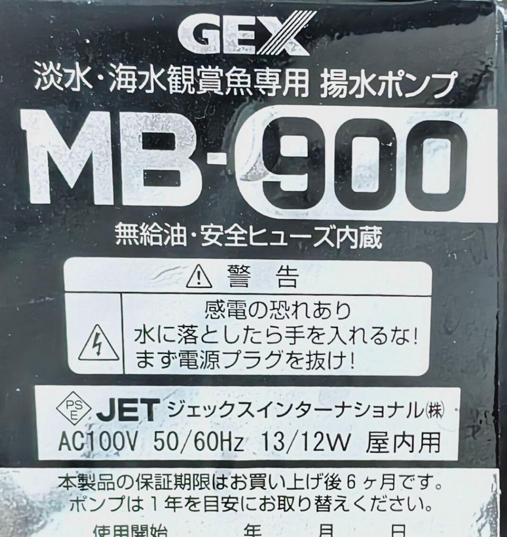 2個まとめ GEX MB-900上部フィルター90cm・ポンプ付・動作確認済み