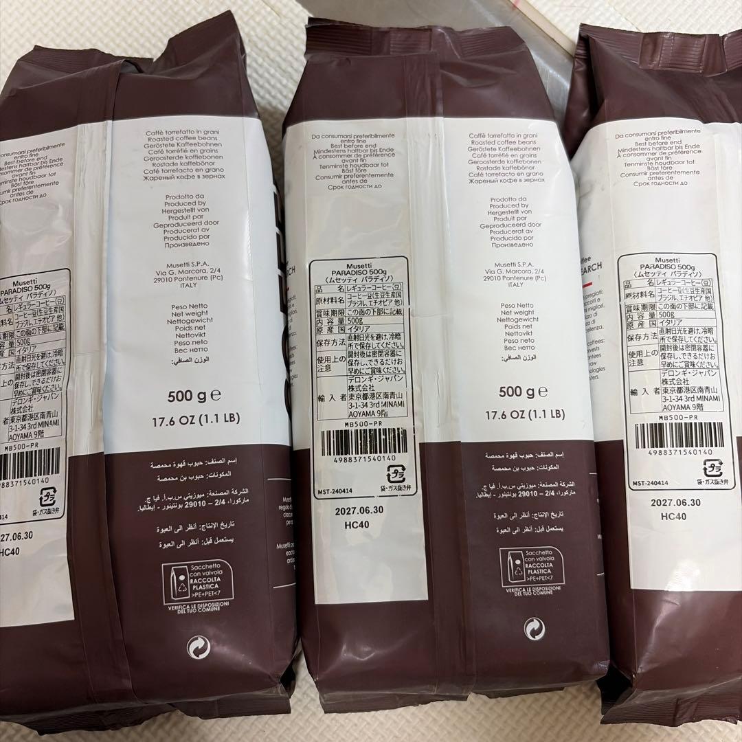 デロンギコーヒー豆（大袋）500g✖️3袋Musetti PARADISO