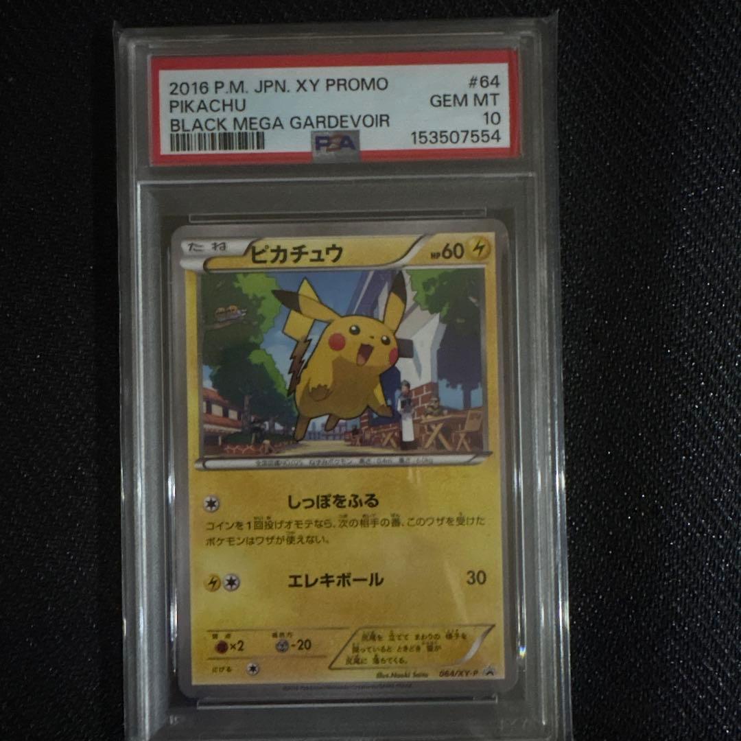 【PSA10】ピカチュウ プロモ　064/XY-P さいとうなおき　希少