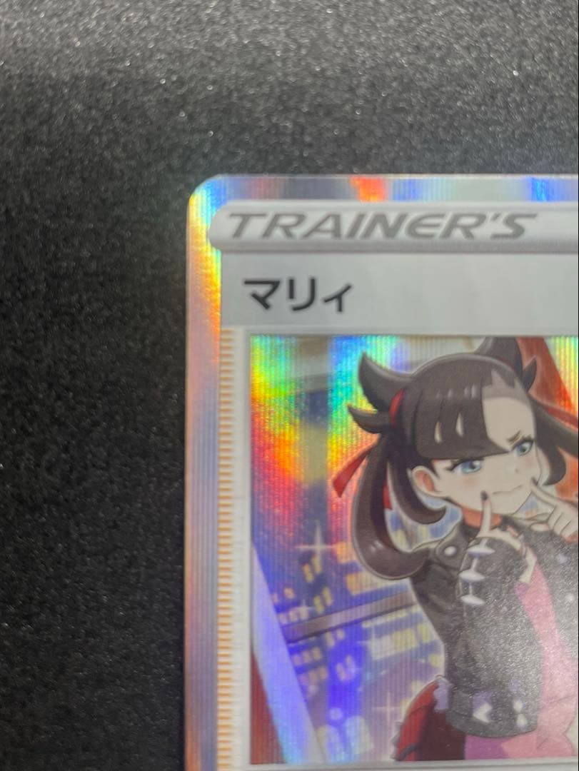 【極美品】ポケモンカード マリィ プロモ