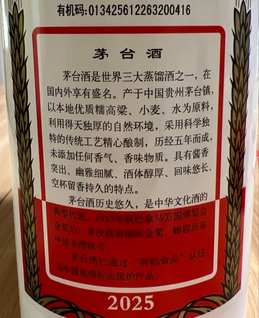 貴州茅台酒　アルコール53% 新品　未開封