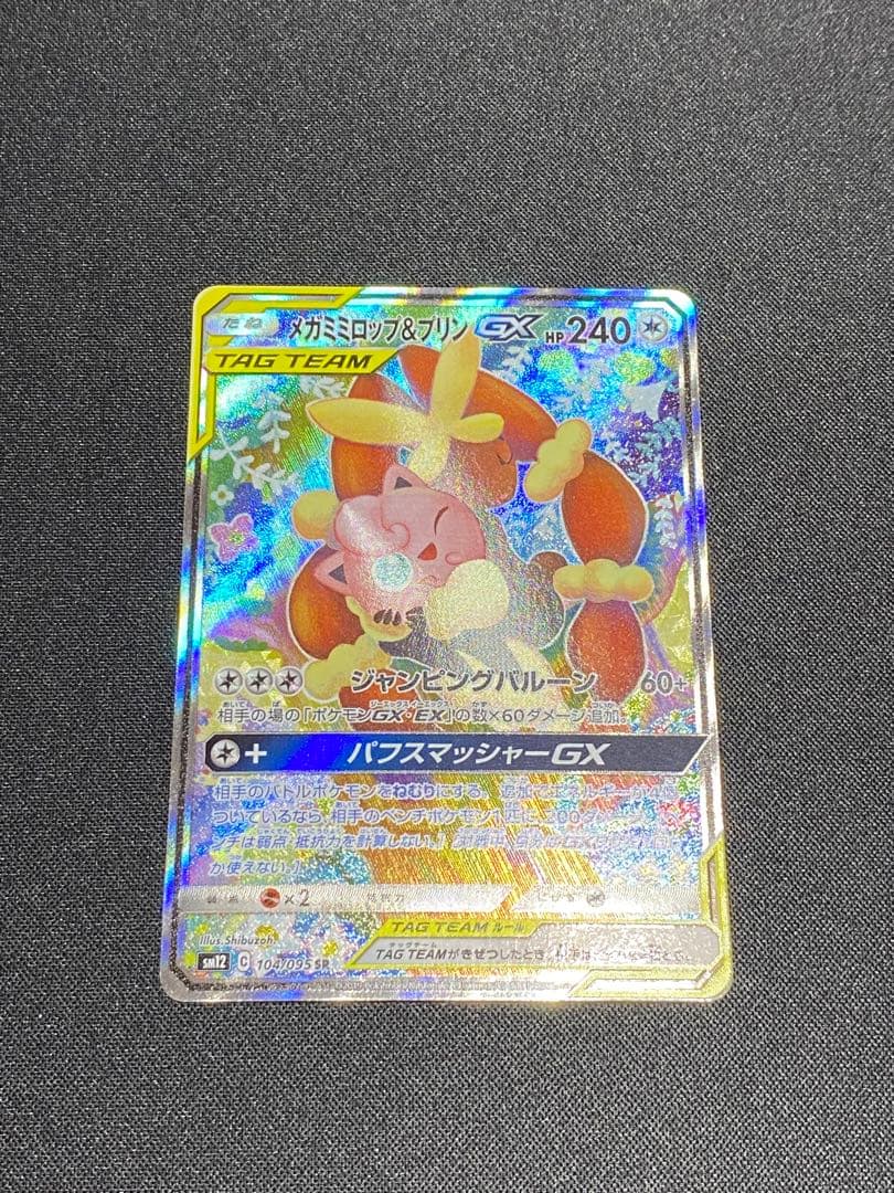 ポケモンカードゲーム　メガミミロップ＆プリンGX SA