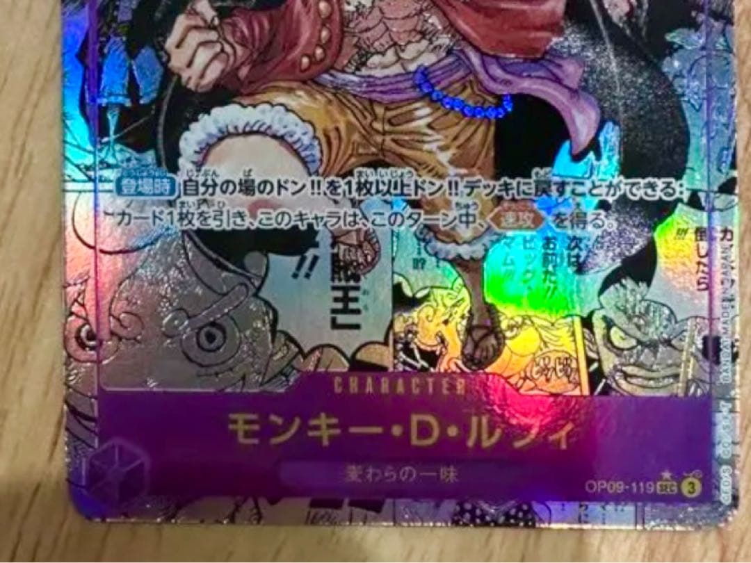 モンキーDルフィ スーパーパラレル(コミパラ)