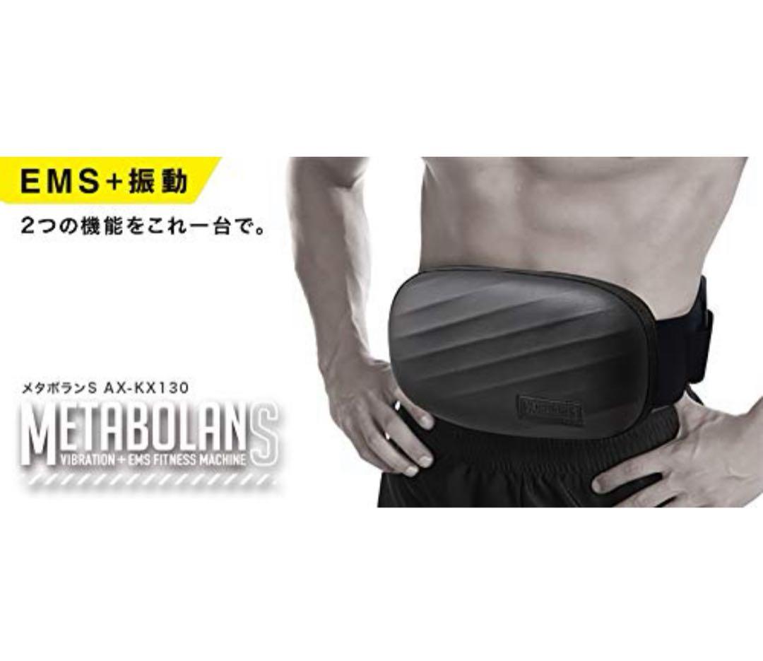 【新品・未使用】アテックス　EMS 振動器メタボランS AX-KX130bk