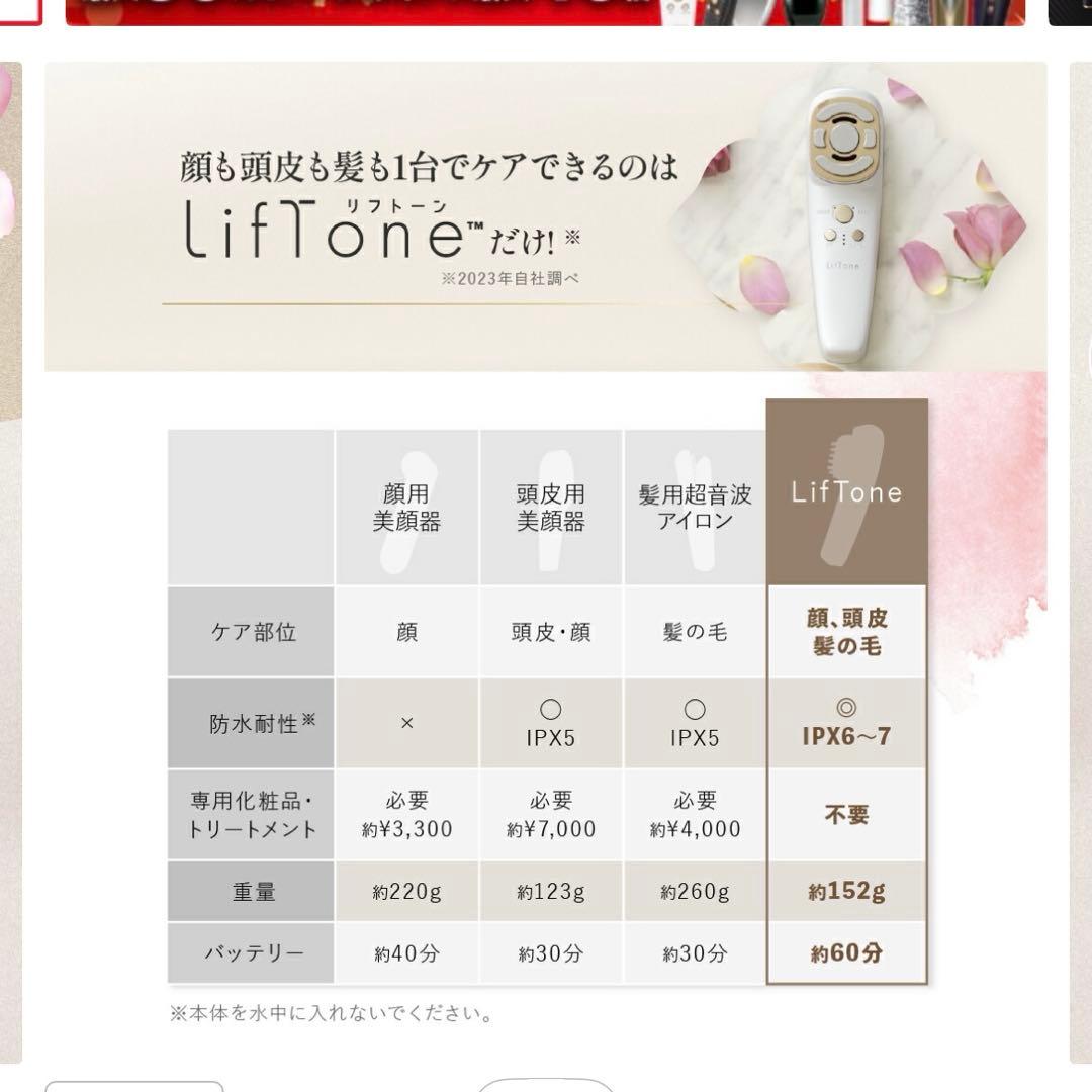 LifTone リフトーン 美顔器 リフトアップ機能付き