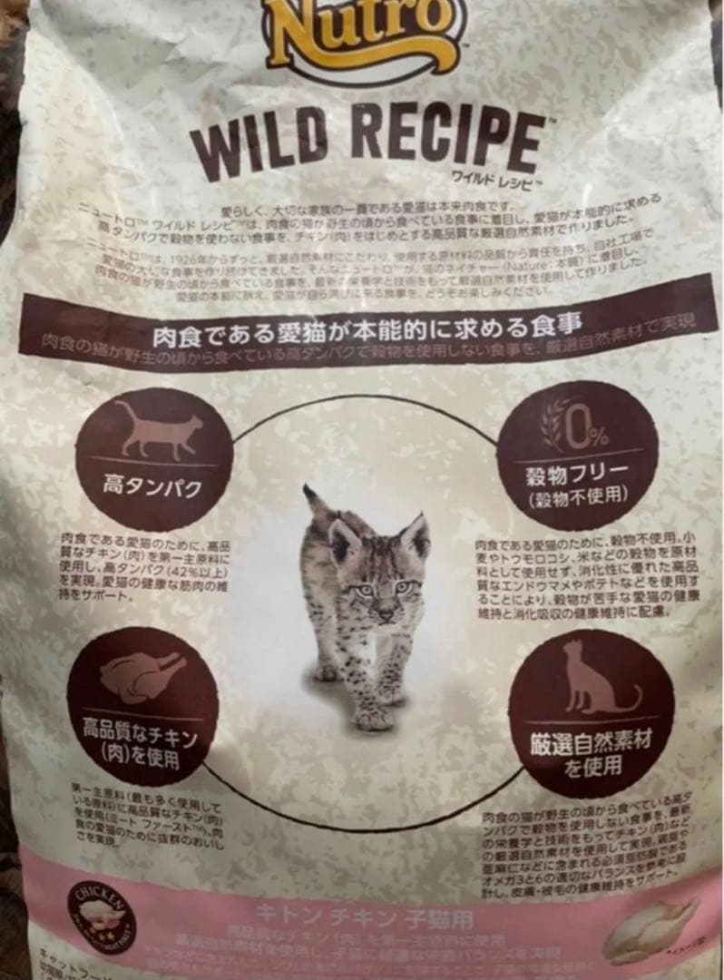 ニュートロワイルドレシピキトン チキン 2kgが2個