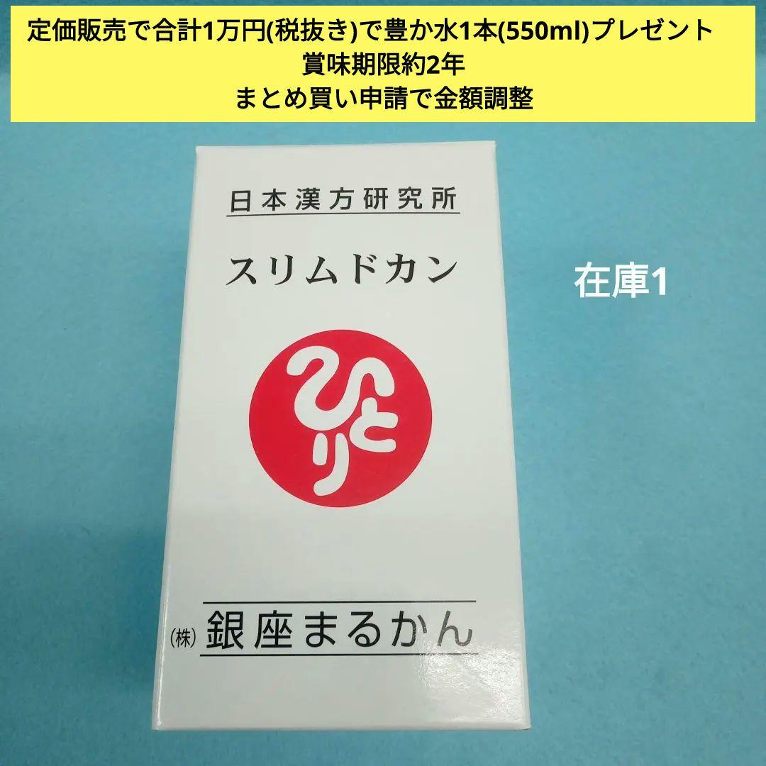 スリムドカン(大) 165g ダイエットサプリ