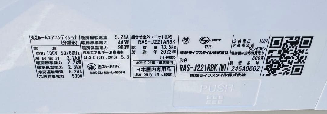 TOSHIBA RAS-J221ABK エアコン本体